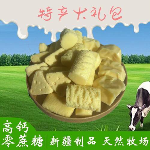 西游公主新疆特产奶酪块