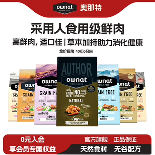 OWNAT官方旗舰店正品西班牙原装进口无谷全价成年幼年猫通用猫粮