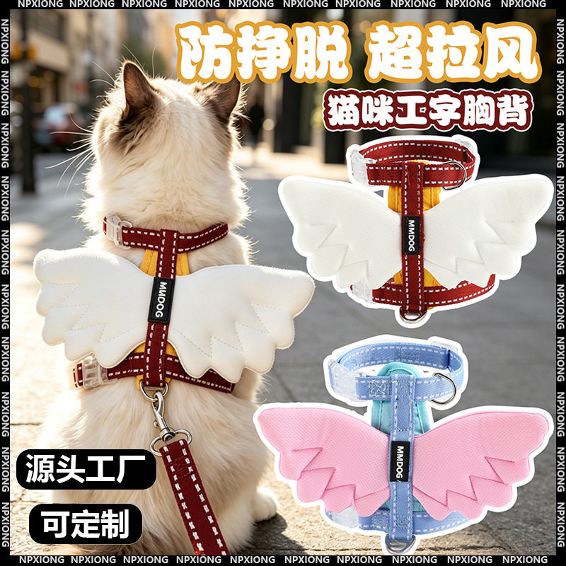 天使翅膀猫牵引背心防挣脱外出