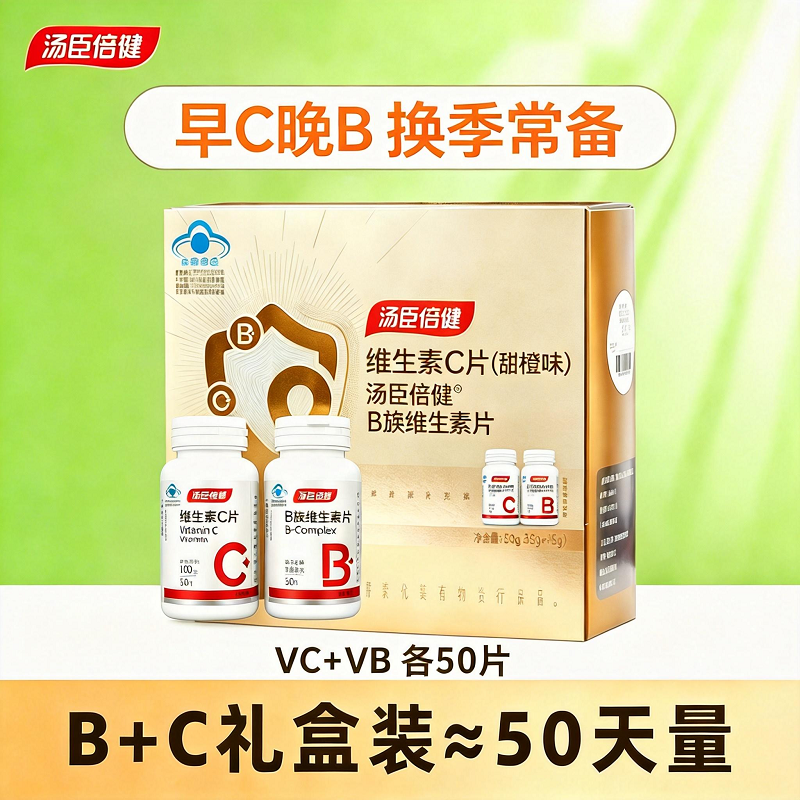 汤臣倍健B族维C甜橙片多维营养