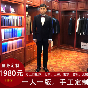 北京上海西服定制男士西装定制礼服定制结婚西服量身定制15年老店