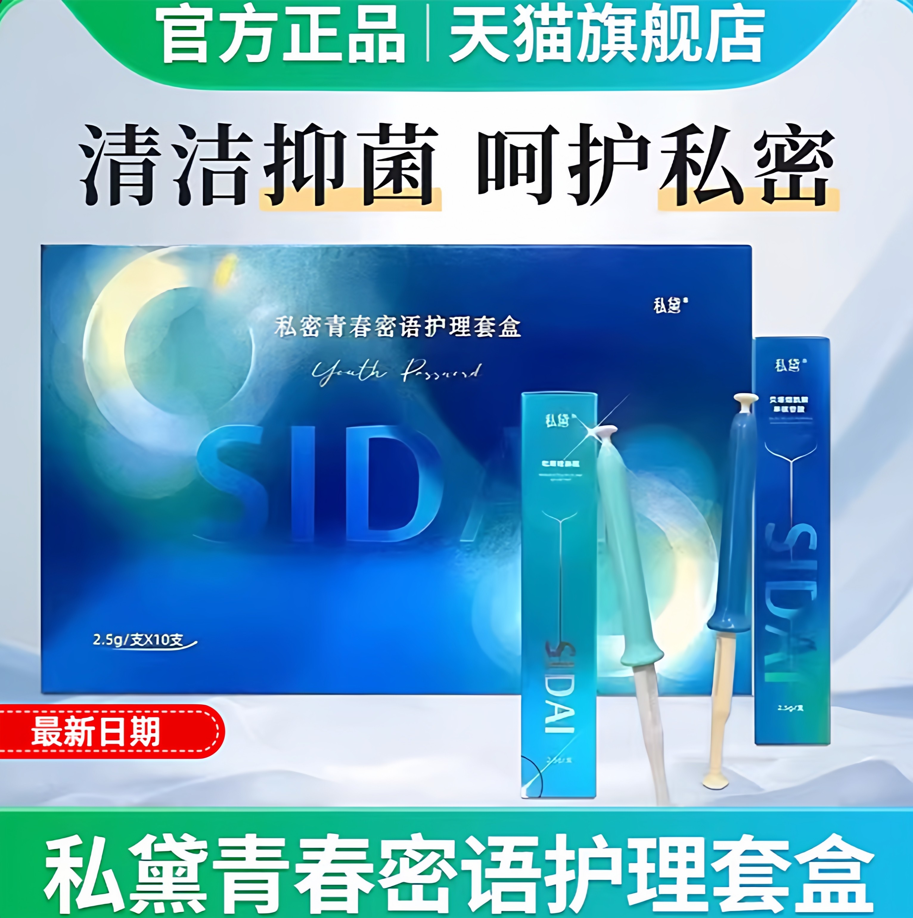 私黛青春蜜语护理套盒产后修复富勒烯抑菌凝胶d女郎私处凝胶正ZP,洗护清洁剂/卫生巾/纸/香薰,私处凝胶,淘宝优惠券,粉丝福利购,淘宝优惠卷