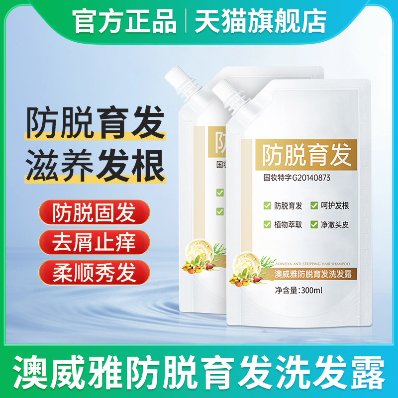 朴教授防脱育发洗发露固发密发滋养发根液澳威雅洗发水旗舰店正品