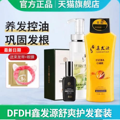 鑫发源羊胎素洗发水净爽精油滋养精华液洗发露发膜正品官方旗舰店