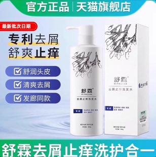 DFDH官方旗舰店舒霖洗发水植物去屑止痒无硅油控油韧发滋养护发素