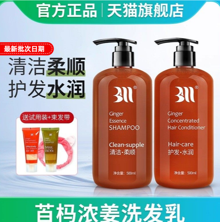 旗舰店正品baima白妈生姜洗发水护发素苩杩BM浓姜洗护套装无硅油