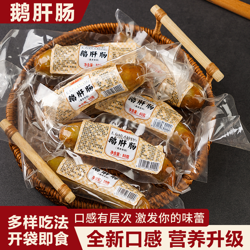 正宗东北特产风味鹅肝肠
