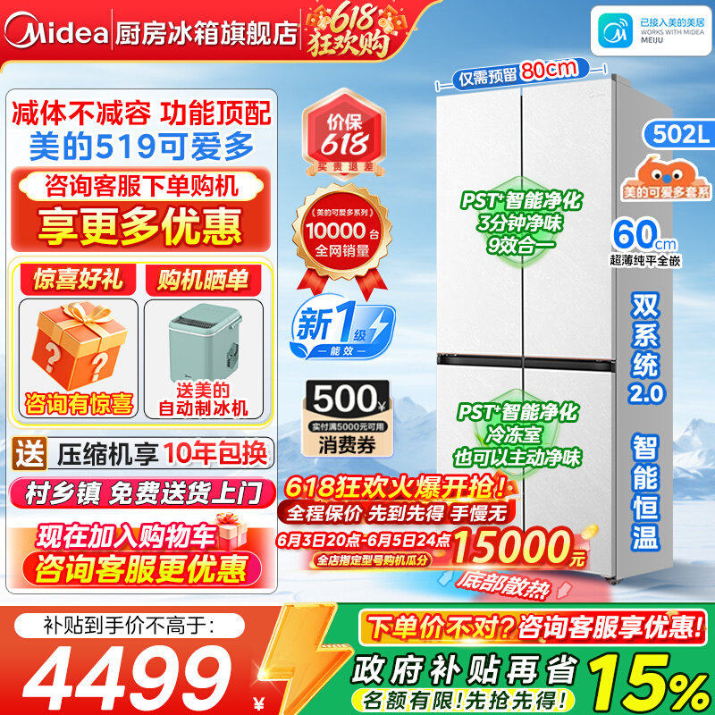 美的可爱多519双系统2.0超净零嵌入式家用冰箱十字双开四门大容量