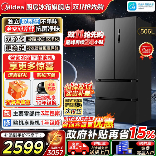 美的冰箱532法式门体双循环
