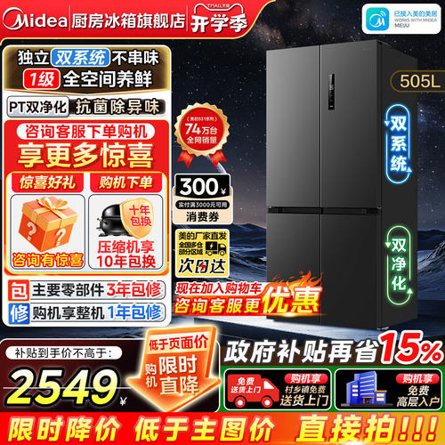 美的505L双系统多门冰箱