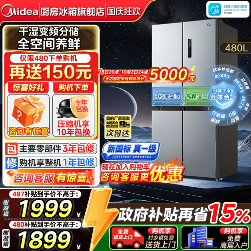美的497/480/531/540十字电冰箱