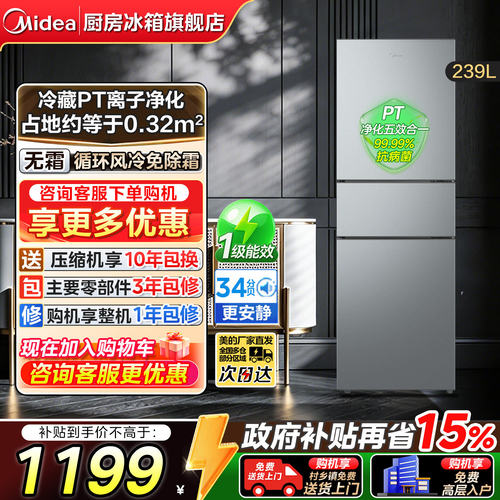 美的251三开门一级风冷家用冰箱