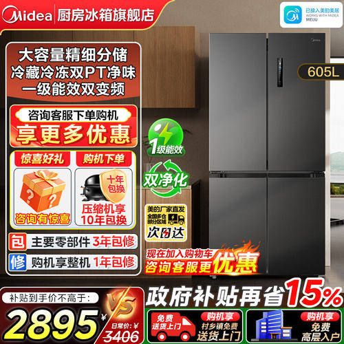 美的635十字门风冷无霜一级能效