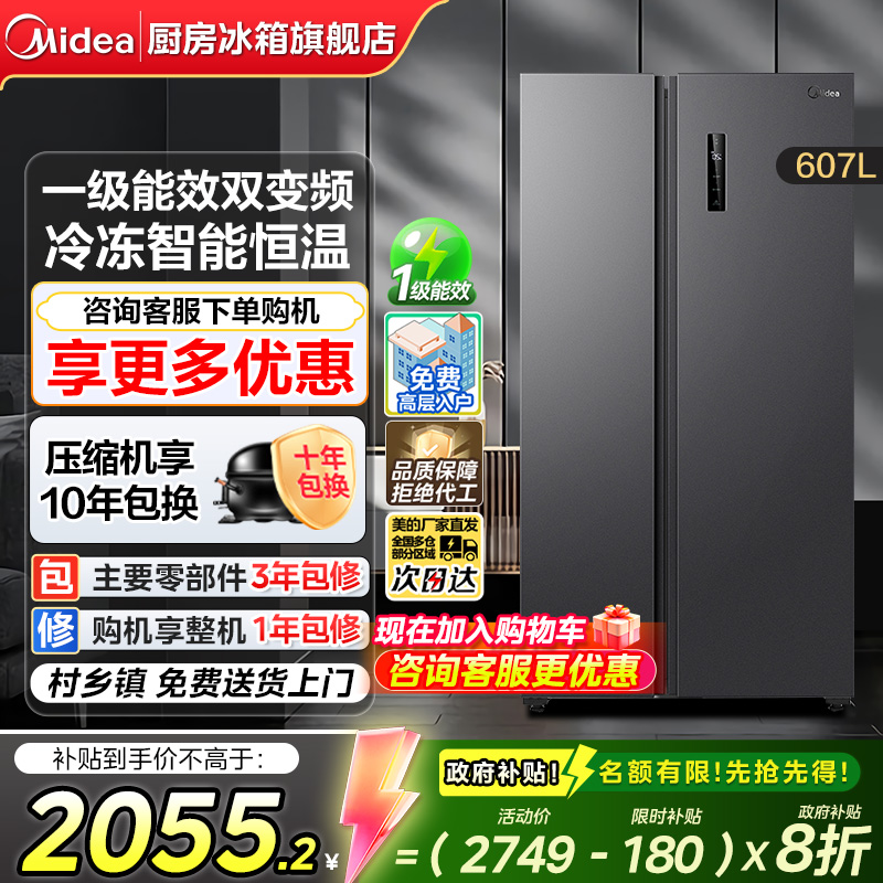 美的607L双开门风冷无霜家用