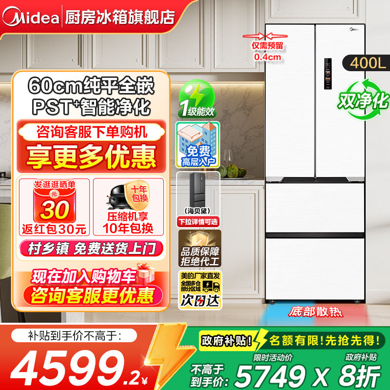 美的400L超薄嵌入双开门冰箱