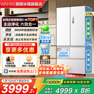 【政府补贴】美的华凌神机小宙斯518双系统零嵌自动制冰法式冰箱