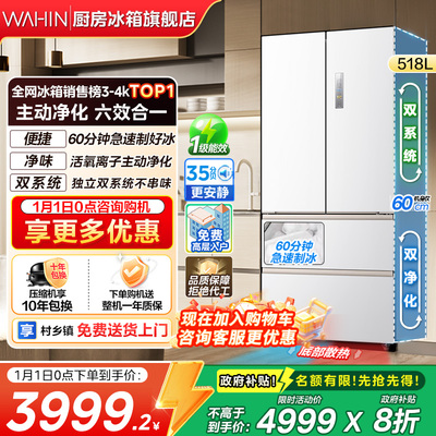 美的华凌小宙斯518自动制冰冰箱