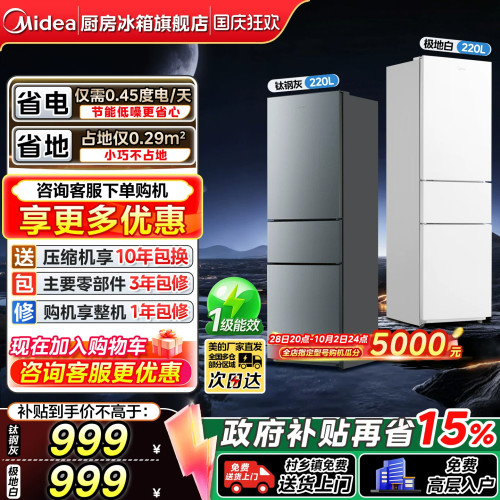 美的231/196/191双门三门电冰箱