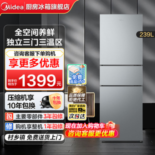 【新品】美的239三开门冰箱风冷无霜超薄变频小型家用宿舍租房