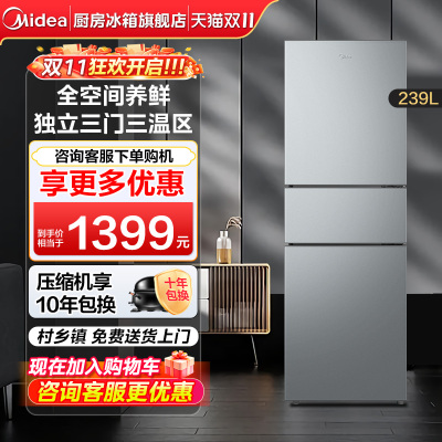 美的239三开门风冷无霜变频冰箱