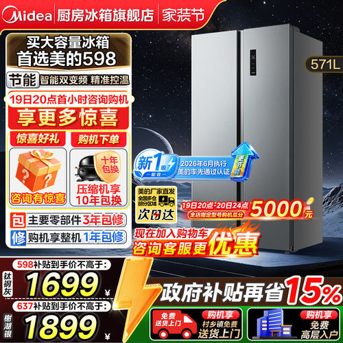 美的637/598对开门607升家用冰箱