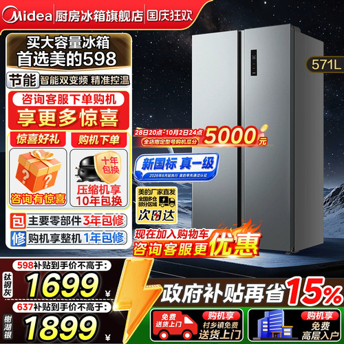 美的637/598对开门607升家用冰箱