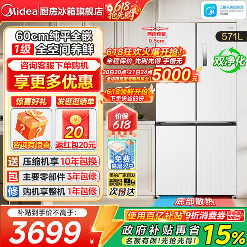 美的571L十字门冰箱60cm纯平全嵌