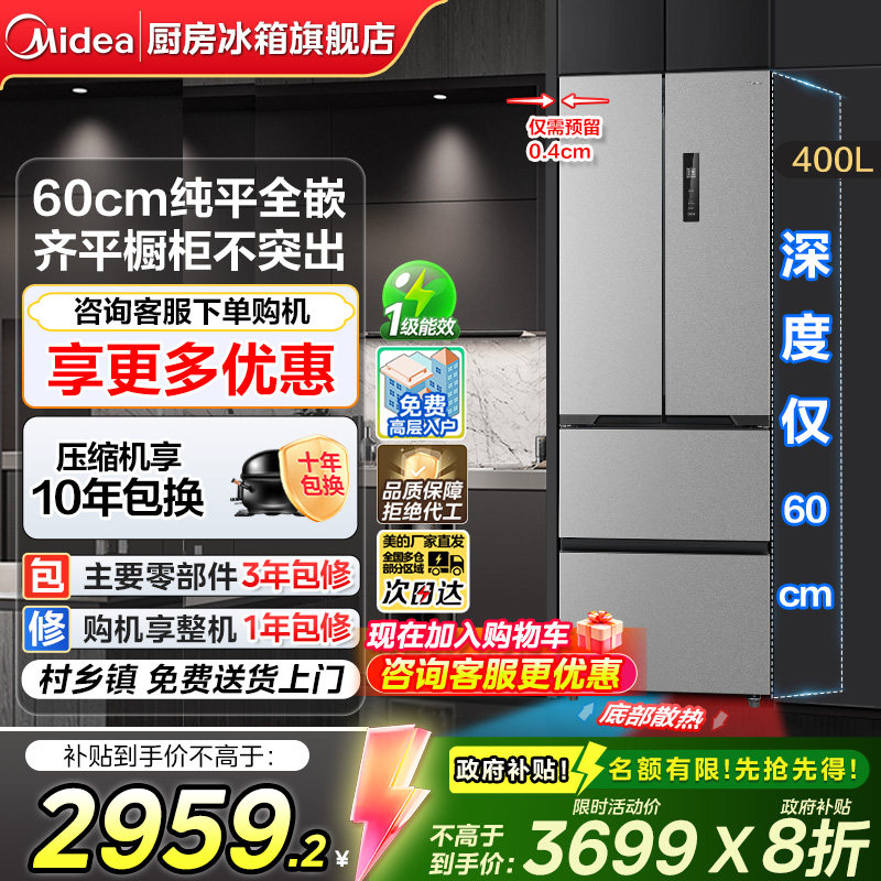 【政府换新补贴】美的417法式多门四门超薄嵌入小户型一级电冰箱