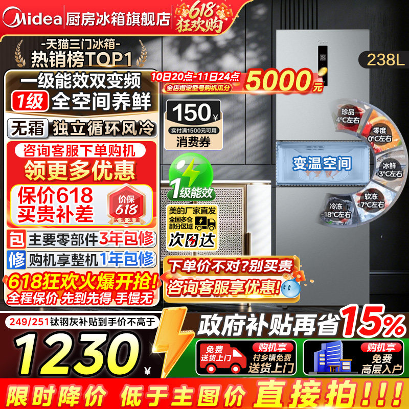 美的249/251三门风冷无霜电冰箱