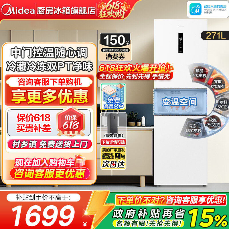 【政府换新补贴】美的283三开门免除霜家用租房变频一级能效冰箱