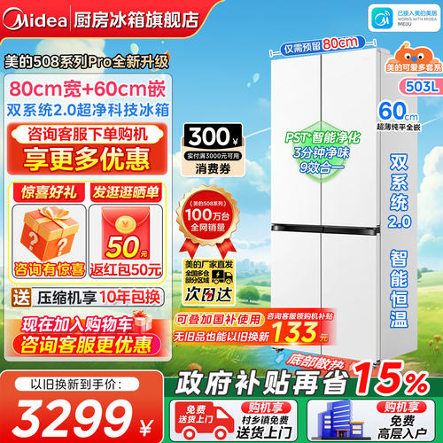 美的可爱多508十字门家用冰箱