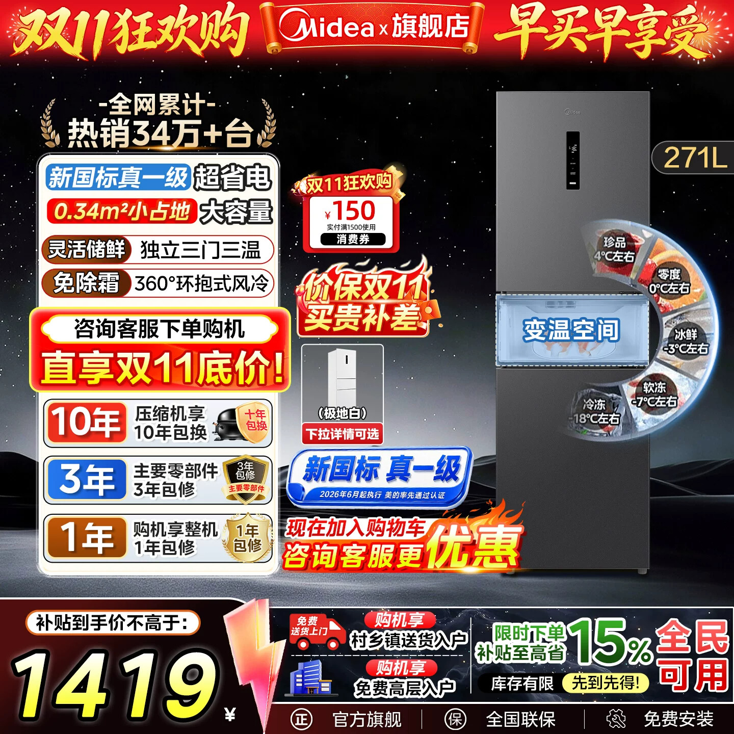 【新国标真一级】美的283三开门变频风冷无霜家用租房宿舍小冰箱
