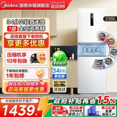 美的239L三开门风冷无霜冰箱