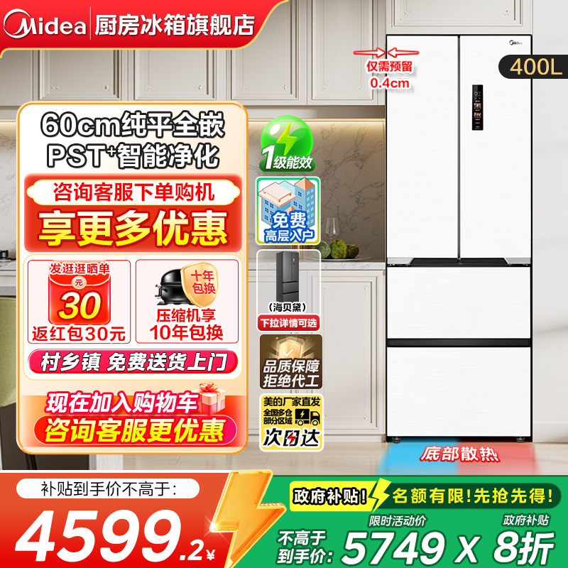 美的400L超薄嵌入双开门冰箱