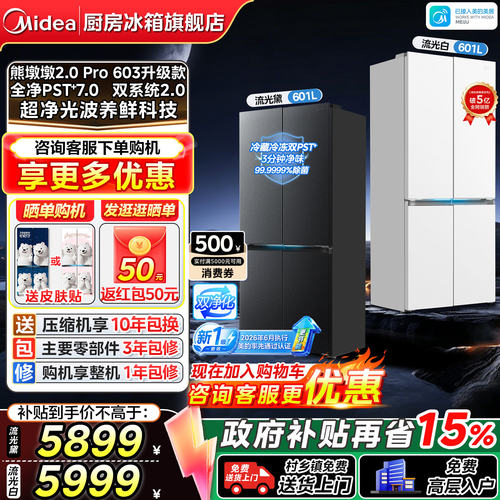 美的熊墩墩2.0Pro603升级款冰箱