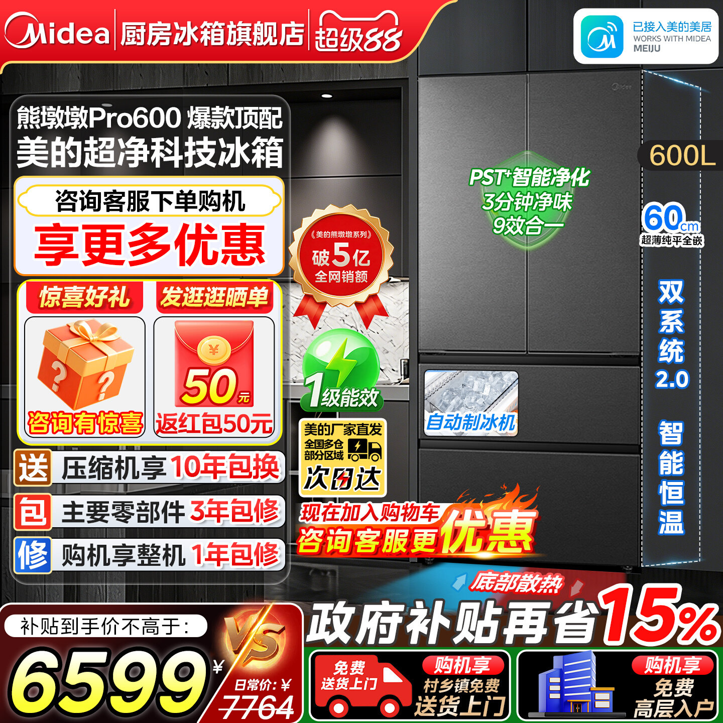 美的熊墩墩Pro600法式四开门冰箱图片