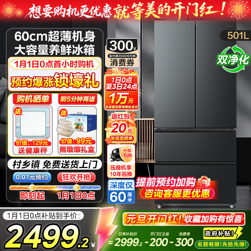 【政府补贴】美的冰箱家用501升大容量60cm超薄法式多门一级变频