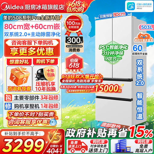 美的508可爱多法式双开家用冰箱