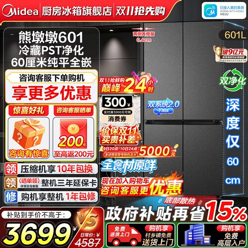 美的熊墩墩601电冰箱全食材原鲜