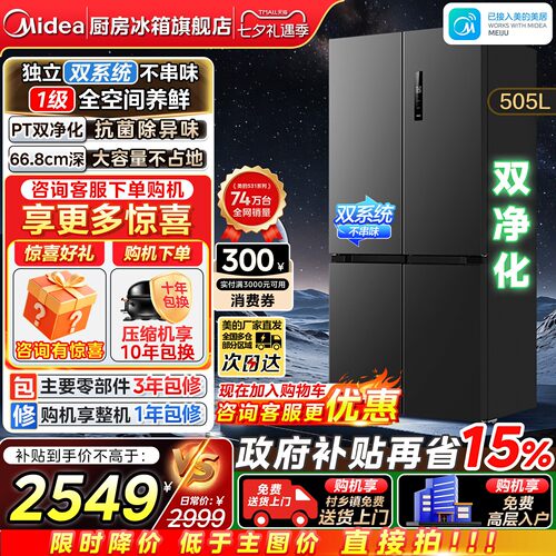 美的505L双系统多门冰箱