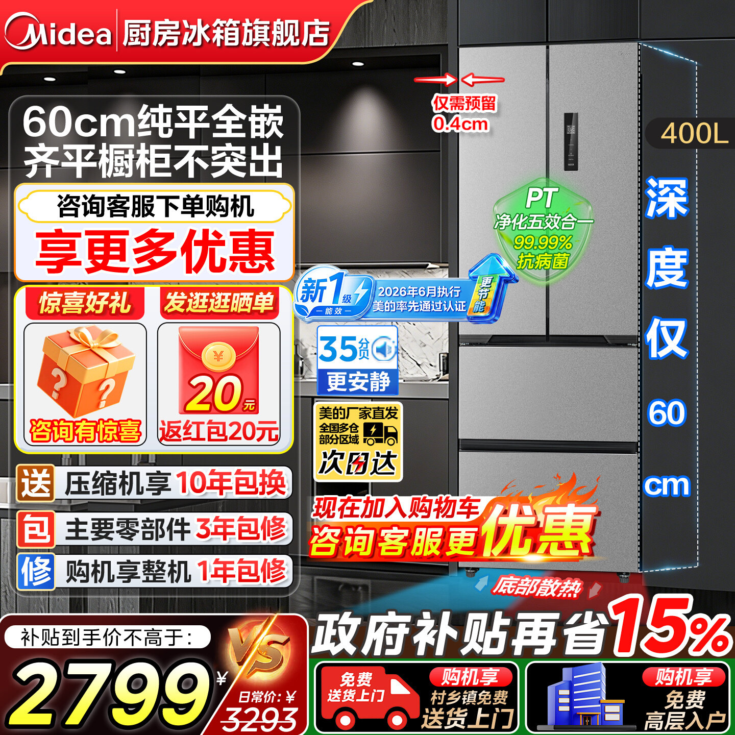 美的超薄全嵌417/418法式冰箱图片