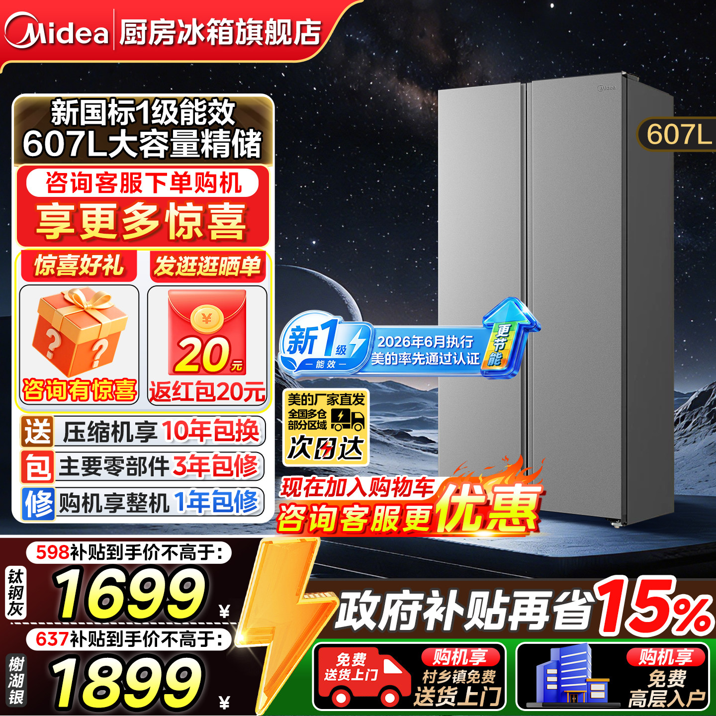 美的637/598对开门607升家用冰箱图片