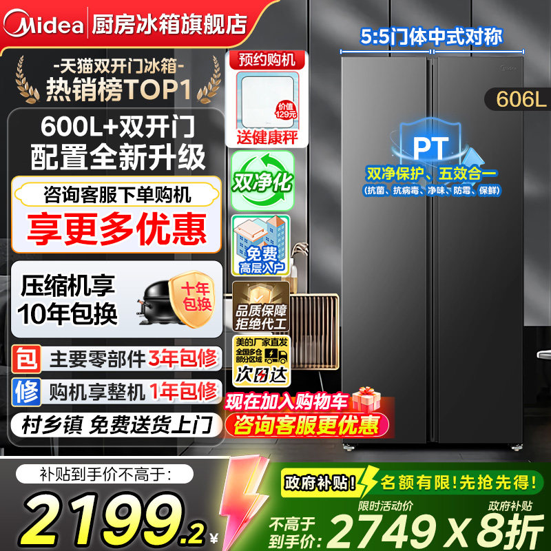 美的606升对开门大容量冰箱一级