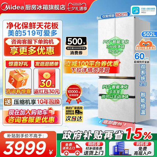 美的519法式双开家用大容量冰箱