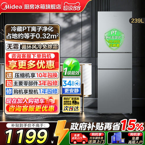 美的251三开门一级风冷家用冰箱