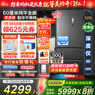 M60小机皇520法式 美 双系统冰箱零嵌入家用双开四门 政府补贴