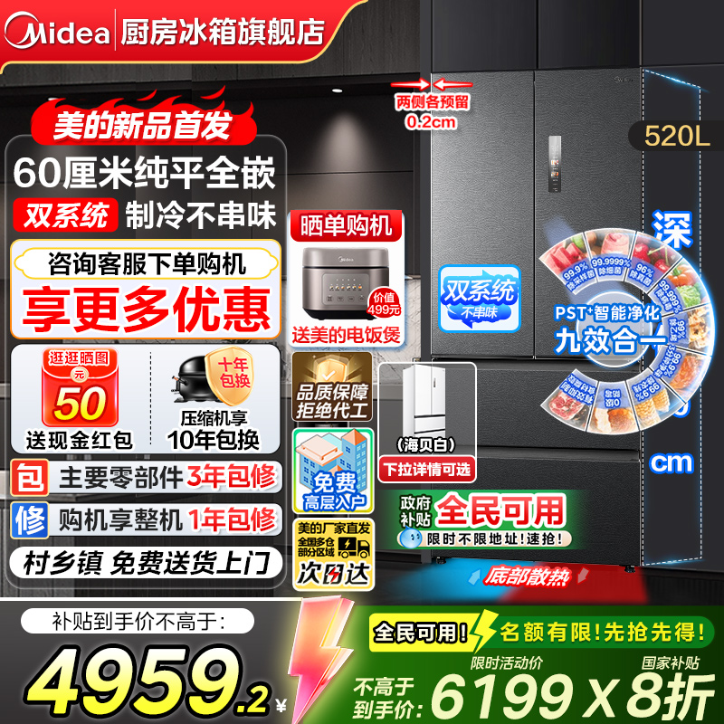 美的小机皇520超薄嵌入法式冰箱