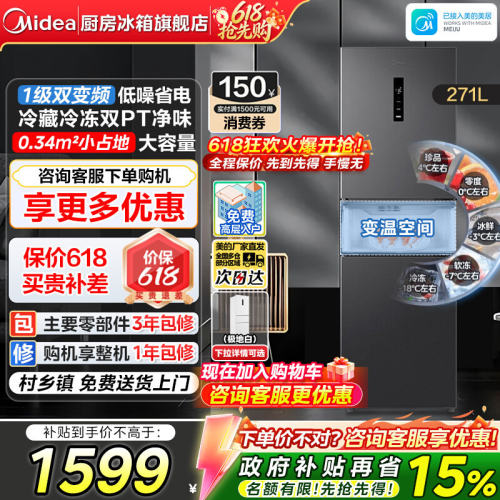 美的283一级能效家用小冰箱