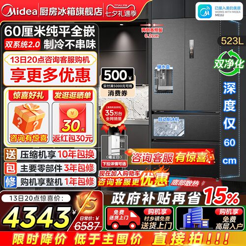美的机皇550法式冰箱自动制冰