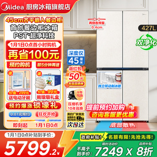 餐边柜427家用电冰箱45cm超薄零嵌十字双开四门 美 政府补贴
